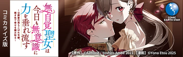 コミカライズ版